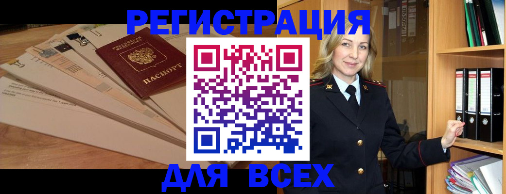 прописка законно в Якутске