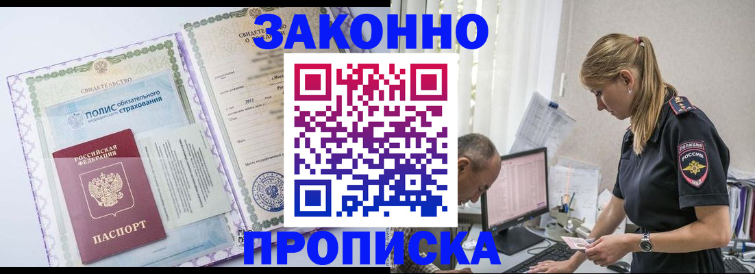 прописка поиск в Якутске