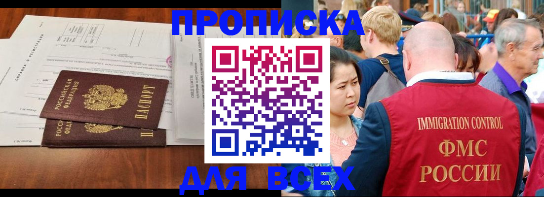временная регистрация надежно в Якутске