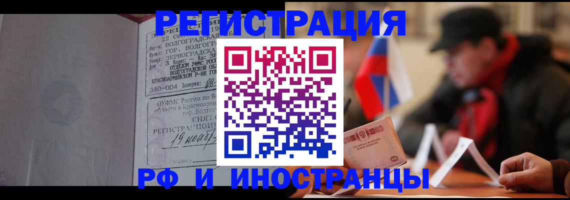 временная прописка в Якутске