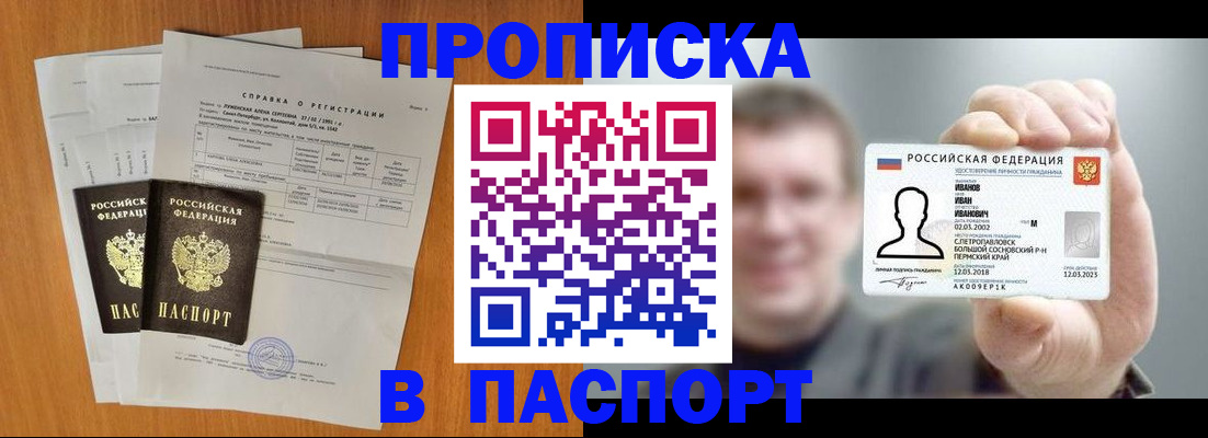 временная регистрация для школы в Якутске
