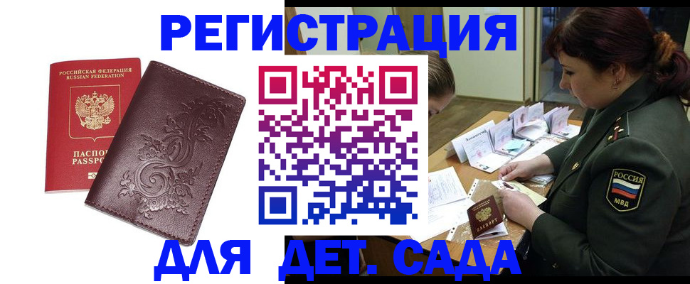 временная регистрация недорого в Якутске