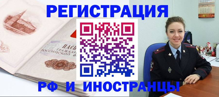 прописка 2025 в Якутске