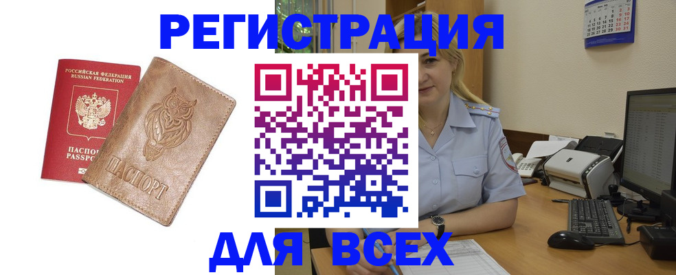 прописка для школы в Якутске