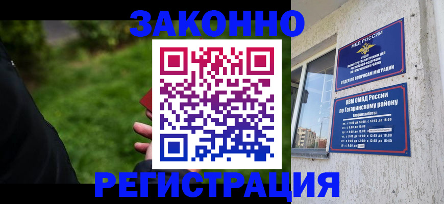 временная регистрация для школы в Якутске