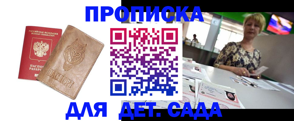 прописка гарантия в Якутске