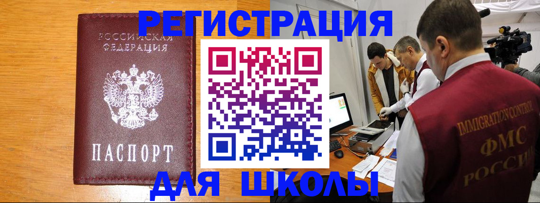 прописка в Якутске