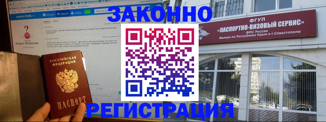 временная регистрация для всех в Якутске