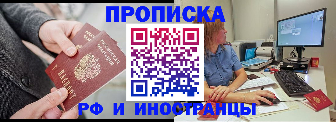 прописка для кредита в Якутске