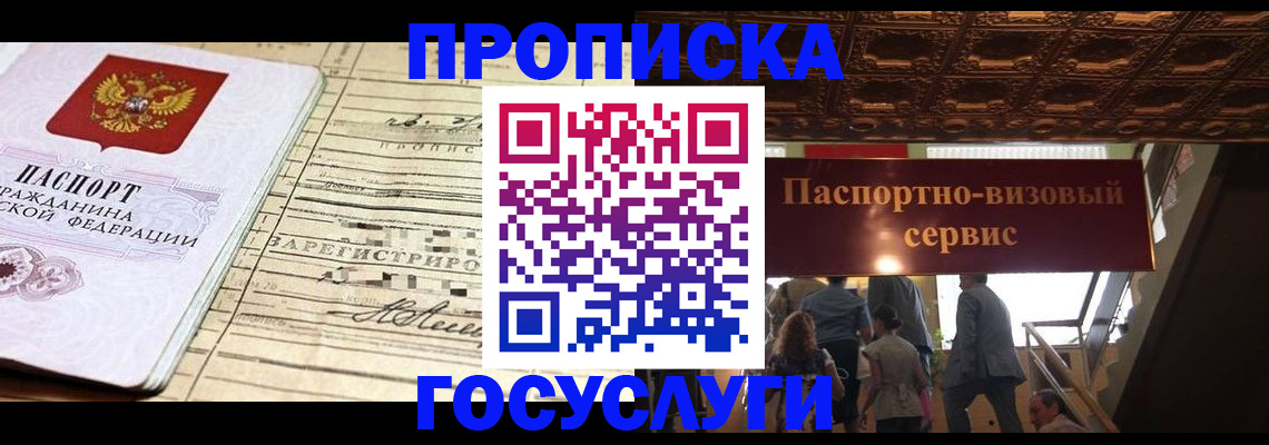 где прописаться в Якутске